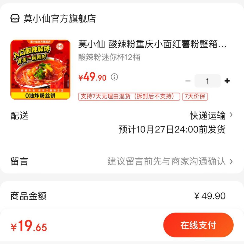 莫小仙 酸辣粉迷你杯12桶拍下19.9亓  折1.6亓/桶
