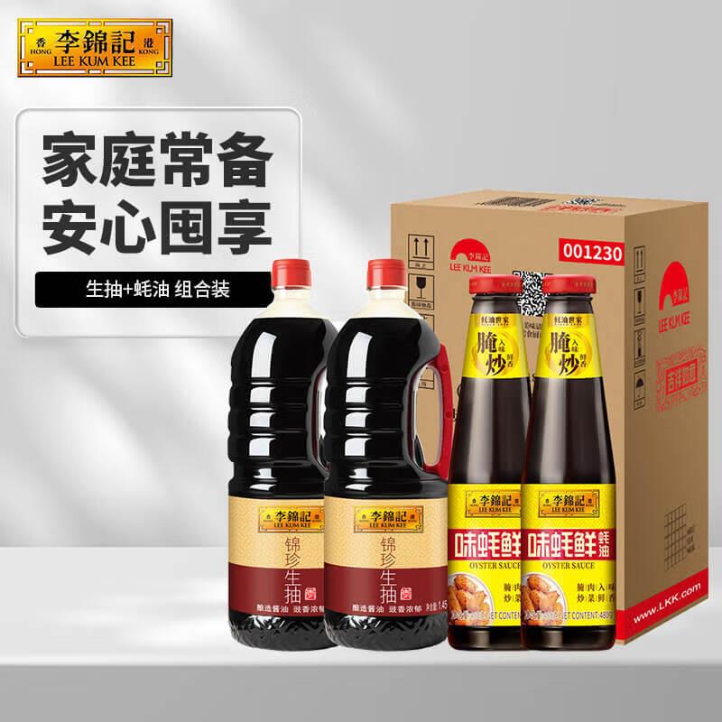 叠楼上99-40券 各拍2件4.84亓李锦记 酱油蚝油 锦珍生抽1.45kg*2 味蚝鲜480g*2