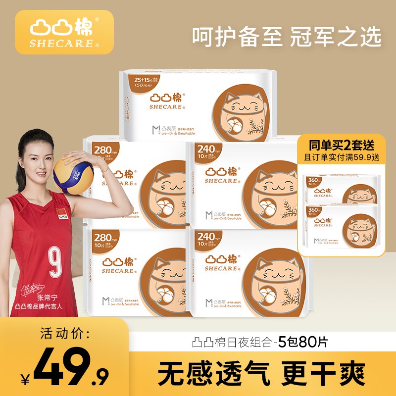 10点开始 拍下19.9元【凸凸棉旗舰店】舒莱日夜用瞬吸卫生巾80片￥aMxj2gDohKD￥/