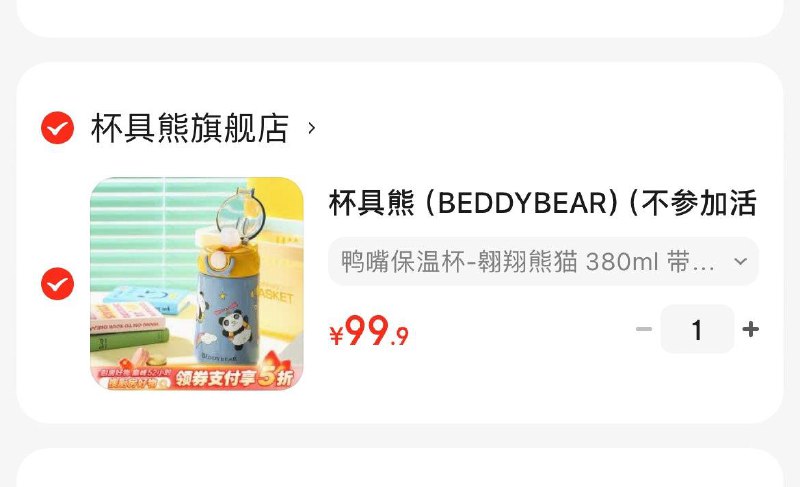 杯具熊儿童鸭嘴吸管保温杯凑200-100券到手50亓领