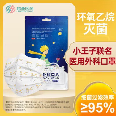 19.9💵【阿里健康大药房】超亚小王子医用口罩100只)i6ukdtP8aJv)/ CZ11//家庭必备 成人儿童都有喔~