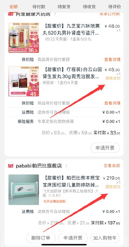 ③ 再凑单 一件  219选项三个一起付款 然后单独退掉 ② ③商品  (rWg8cXlzLTq)  地黄丸 拆单 到手几块钱