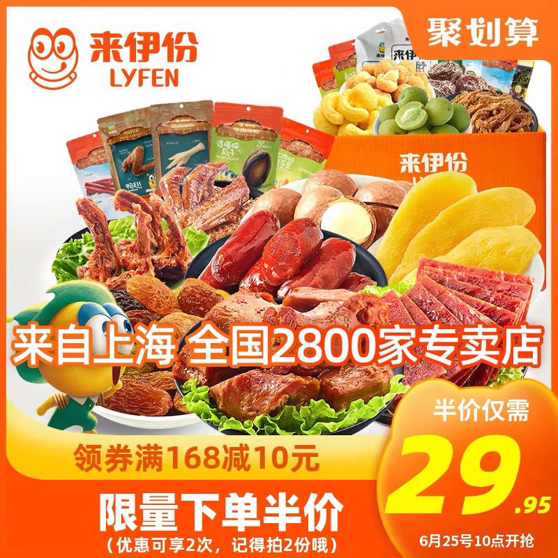 拍下26.9元来伊份零食大礼包 (0SLr1EMpKgS)