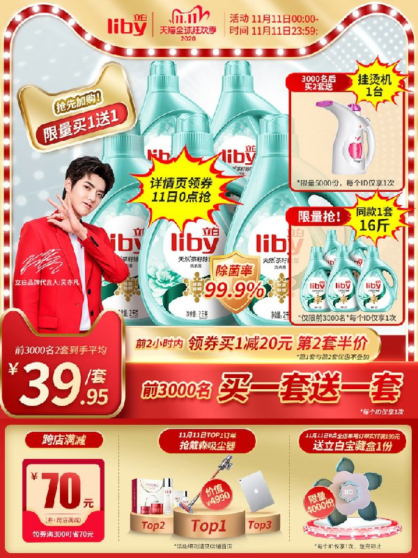 0点开始  立白官方旗舰店除螨除菌茶籽洗衣液16斤前3000件 买一送一到手32斤(KBDNcPTlMuZ)/      74.9元可凑300-40满减  预计62元
