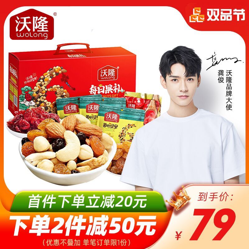 59元 拍下变价沃隆每日坚果礼盒770g(RLTfXdI1dDs)/