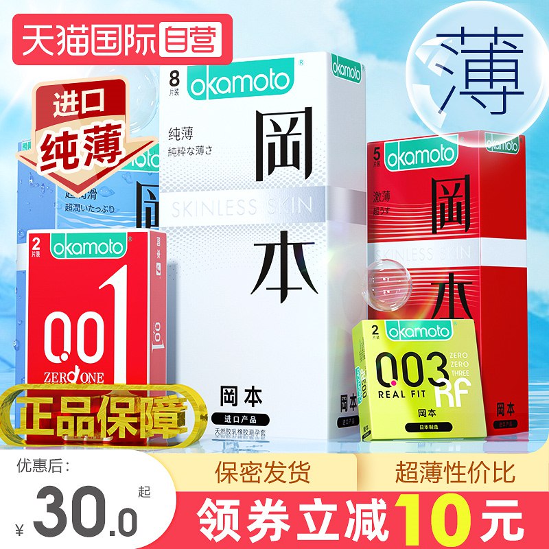 0点开始 29.9元【天猫国际进口超市】日本原装进口冈本超薄20只(Qa9W2JB5fjG)/