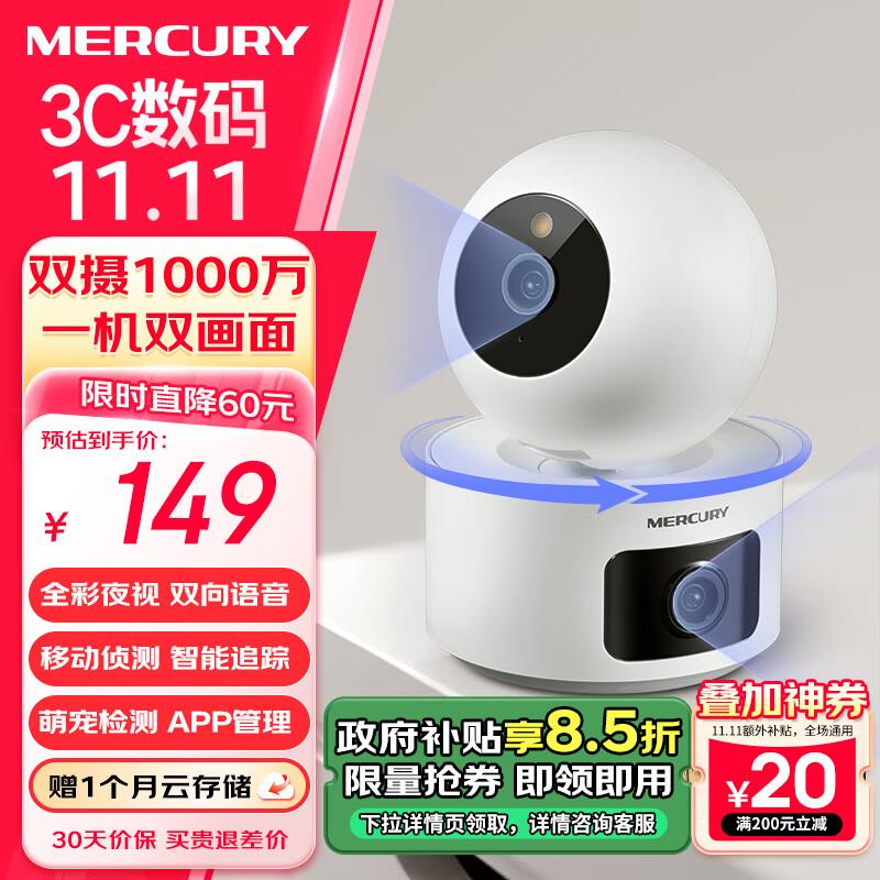如有直播间5折券水星 双摄1000万3K摄像头【19】