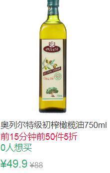 23点前50件5折24.95元叠加5券19.95元西班牙原装进口奥列尔特级初榨橄榄油750ML (BYE31vz3DXS)