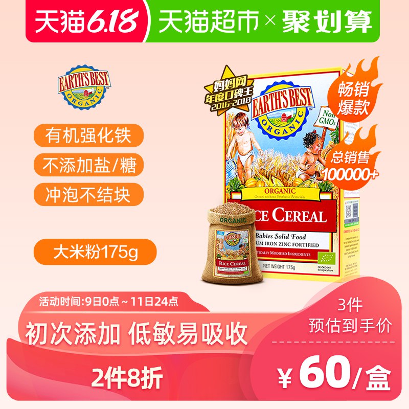 拍两件 60爱思贝婴儿有机大米粉  (TfPl1twWzXu)  ----------618每天三次紅包搜索：