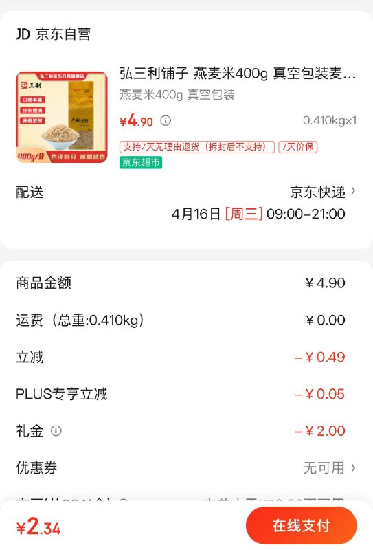 试用弘三利铺子 燕麦米400g，2礼金2.36