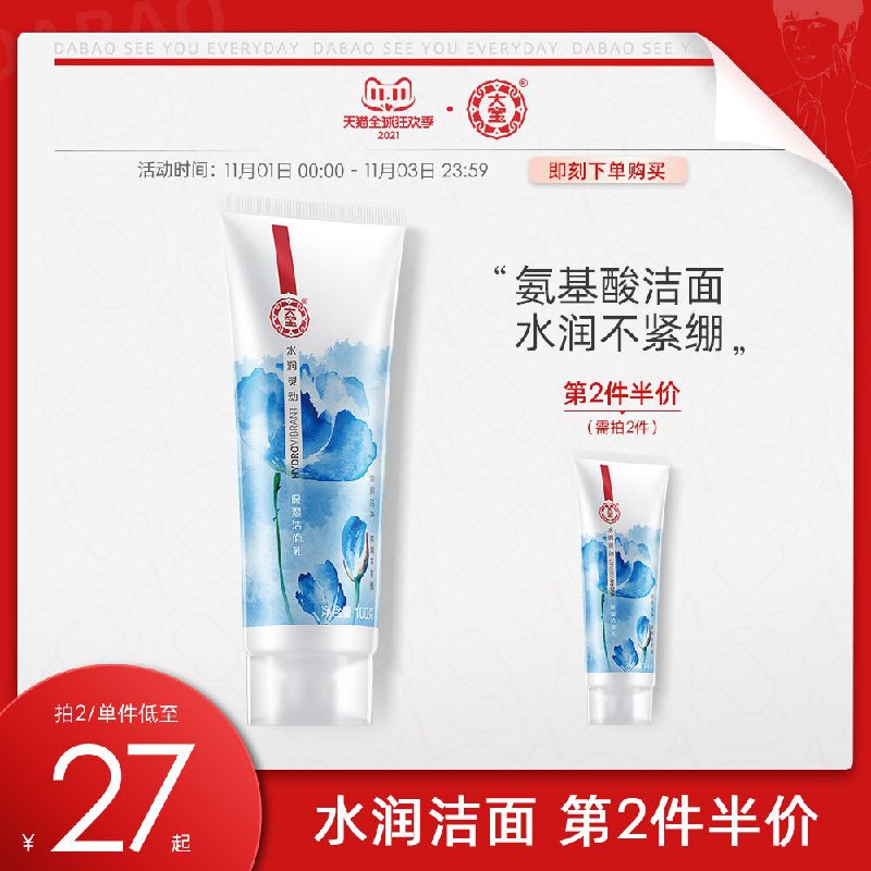 1.领券 加入购物车1件大宝氨基酸男士洗面奶100g(YEF5XFNTRvn)/  JD红包：