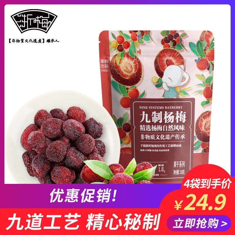 九制杨梅128g  (TXAl1waCE0L)  拍4件14.9亓