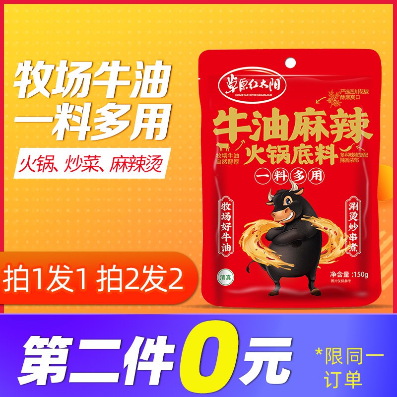 麻辣牛油火锅底料  拍2袋 10.8元  (OS0Xc391Kh3)