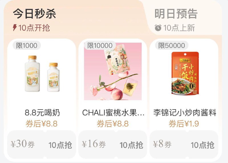 10点  88vip每日领券按需