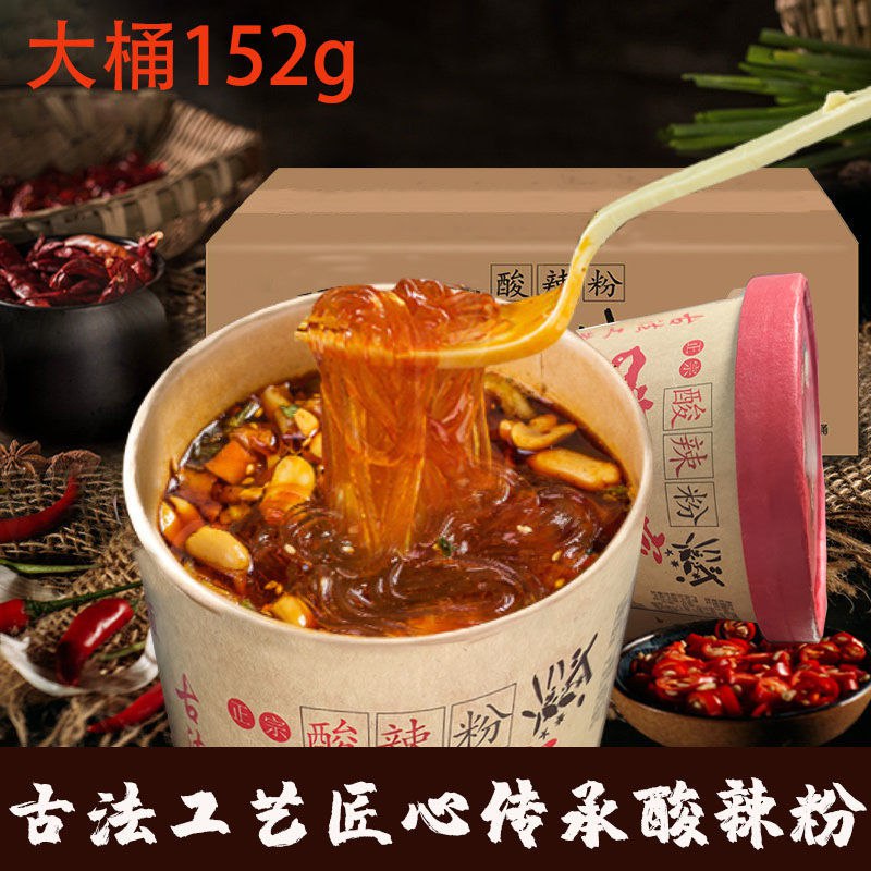 买一箱送一网红嗨吃家手工打酸辣粉夜宵四川重庆红薯粉丝正宗桶装7.9元