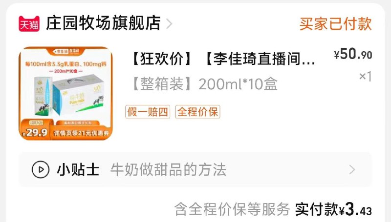 1-/ CZ0001 /)kktdWXtvC7W)//如有李佳qi直波间红苞18亓30号回放牛奶领券凑后3.4亓/每日红包 1111.fanli.me