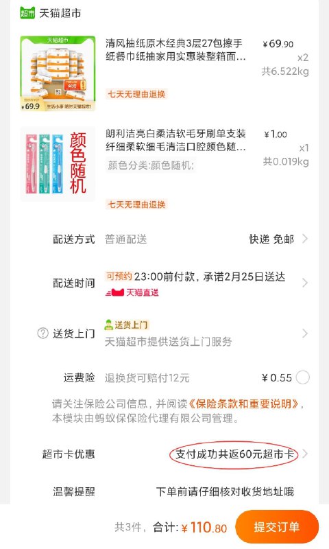 2.加车1件 软毛牙刷叠加140-10，拍下110.8元送60元猫超卡，实际50.8元(YeOlcCNwQda)/