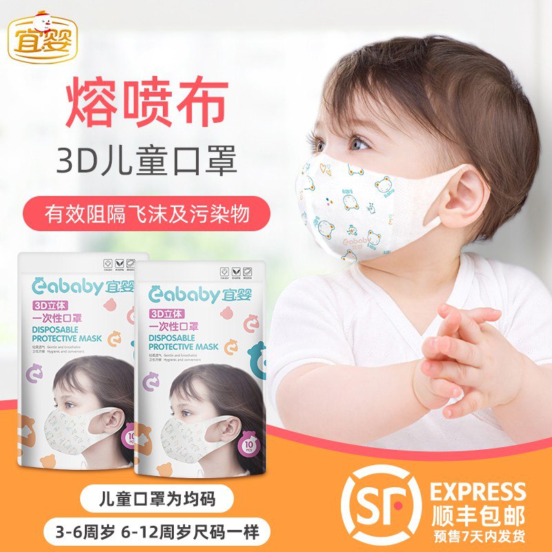 宜婴 儿童口.罩20只，39.9