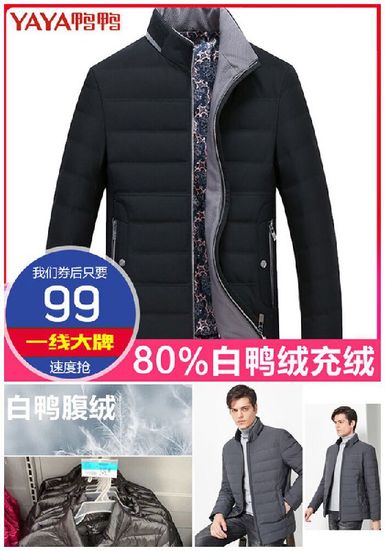 【大牌~鸭鸭】80%白鸭绒厚羽绒服原价299元【券后99元】包邮