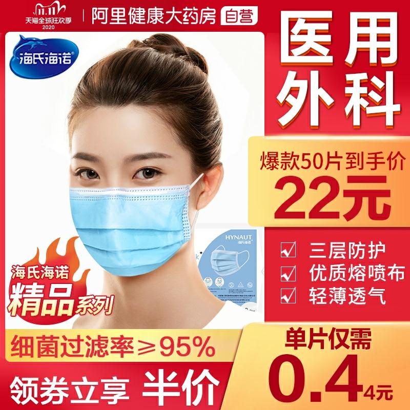 0点开始 阿里健康大药房17元 可凑津贴 预计11.2元海氏海诺医用外科口罩50片(FjAfcjPJhzy)/京東全品红包：