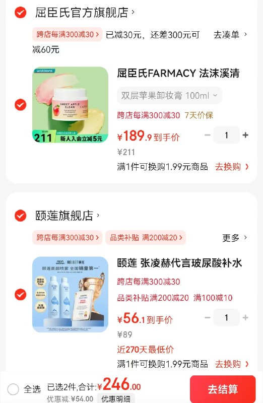 颐莲 玻尿酸补水喷雾 300ml*2瓶
