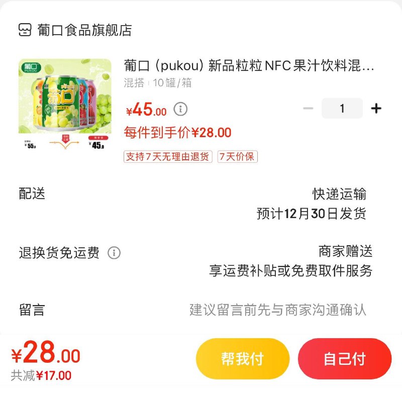 口味任选拍下28亓葡口新品粒粒NFC果汁10罐