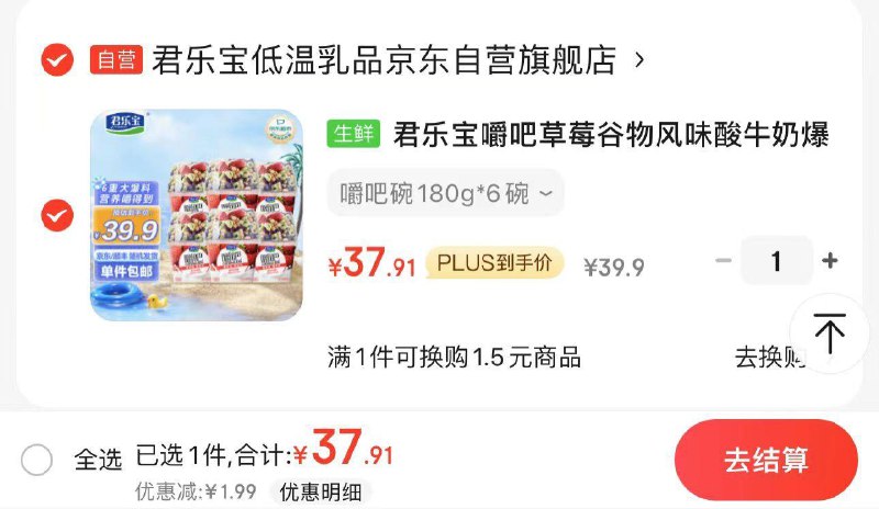 39.9亓 JD包U如有Plus 37.9亓 折6.3/碗君乐宝嚼吧草莓谷物酸奶180g*6碗