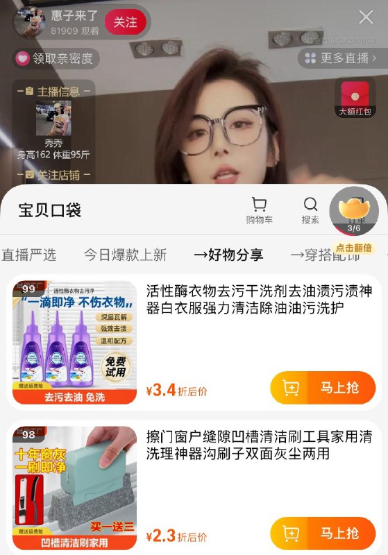 Tb惠子来了直波间5红苞有低价自己去点淘app直波间看看  多个直波间有弹5红苞