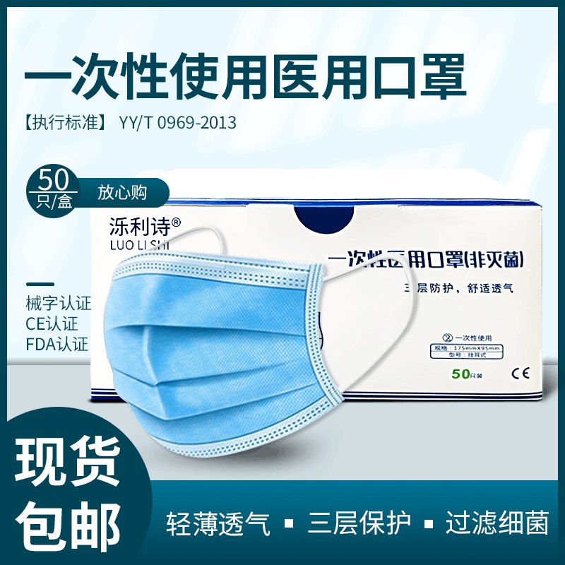拍下10.9元 一次性医用口罩50只  (1jtKcZOgpf4)  