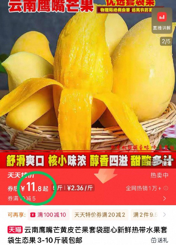 快！5斤只要💰11.8亓正宗云南新鲜鹰嘴芒果🥭速抢❗超市一斤11.9啊啊这价外面买杯芒果冰都不够-9/5wvW4SdZpXy// AA11
