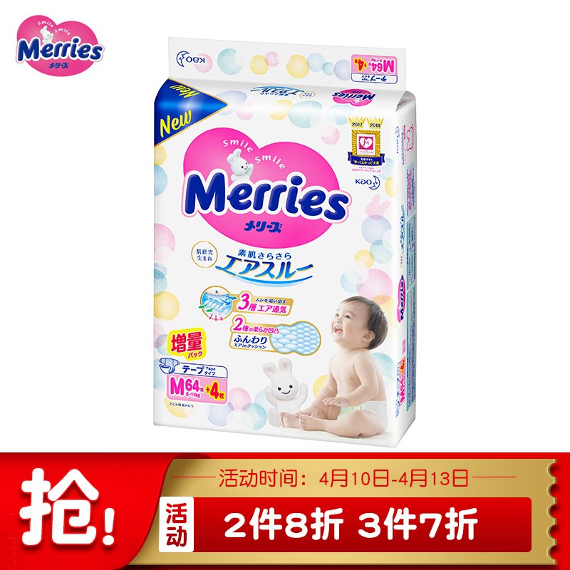 【大 】【京东自营】花王Merries妙而舒纸尿裤M68片6-11kg