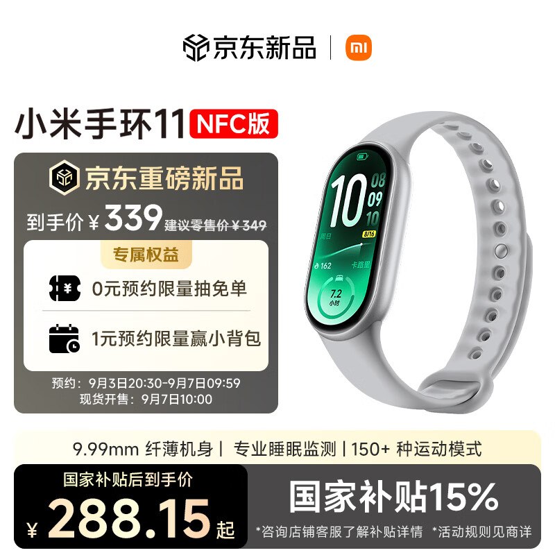 再预约手环，应该是明天10点开售，下银色