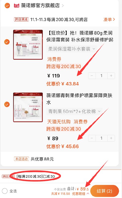 2.领券 加入购物车1件薇诺娜柔润保湿霜4件套装(UPGKXFzvrQm)/ 2个组合 到手共89.5元需要的 可以两个一起拍 只要单个的 自己凑一下尽量别同店拆弹 容易黑号JD红包：
