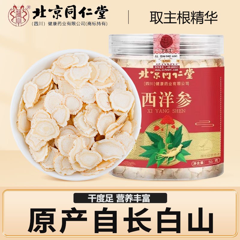 朕皇 同仁堂西洋参 50g*2罐(含赠)
