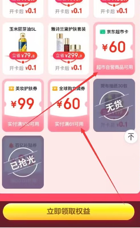 今晚续plus有好奍~①京东618 PLUS超级卡先点击进入