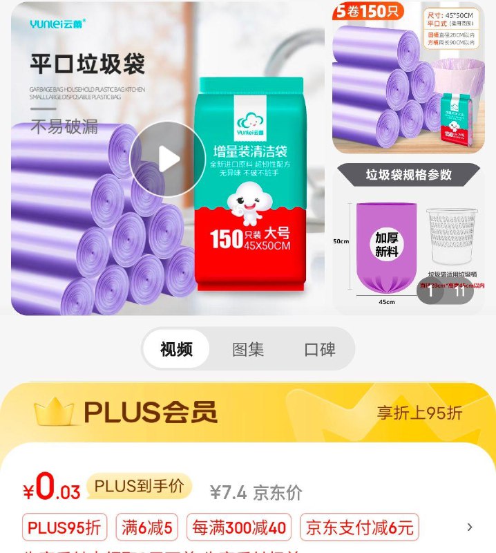 云蕾垃圾袋加厚150只中大号45*50cm学生号6-5券，叠2首单，0.03