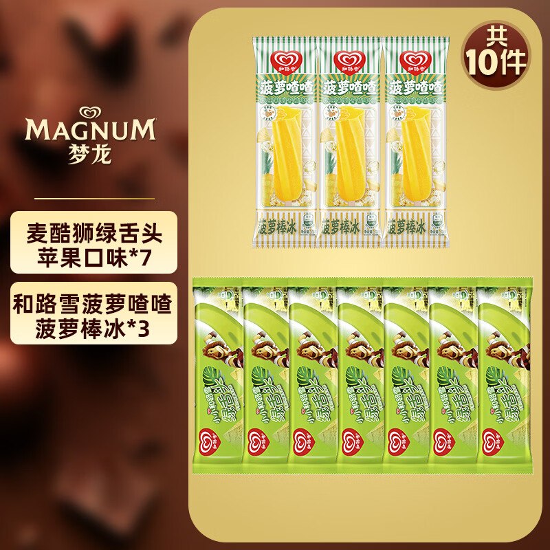 才1.7/支!! 和路雪 梦龙雪糕任拍5件89元，最多得50支!!梦龙自由就是今天，多款任选