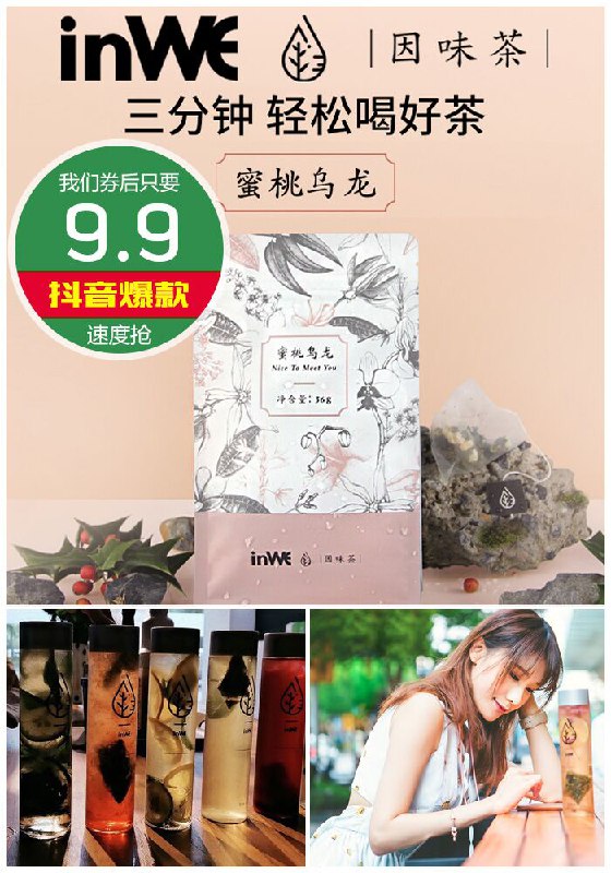 【抖音爆款】网红蜜桃乌龙茶组合原价38元【满减券后9.9元】包邮领券下单地址：