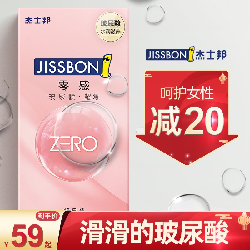 39元【杰士邦旗舰店】零感玻尿酸小雨伞组合20只(DD75cBaiC7P)/