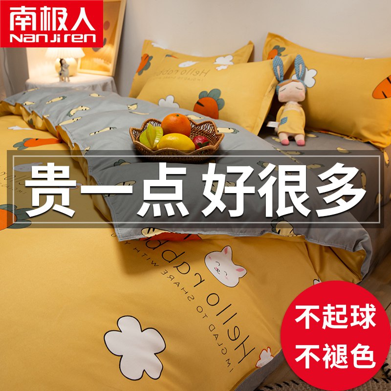 10点开始 拍下39.9元跨店满减凑单 预计32元南极人亲肤水洗棉四件套￥r8gh2fIzQYb￥/