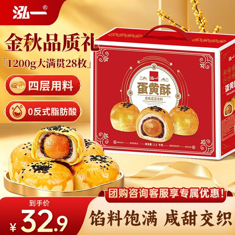 自营泓一 蛋黄酥中秋礼盒1.2kg