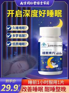 9.9💵【大牌南京同仁堂】褪黑素维生素B帮助睡眠60片)97LadIvW3Kv)/ CZ11//晚上失眠睡不着睡不好的试试安全管用 睡前提前半小时吃上