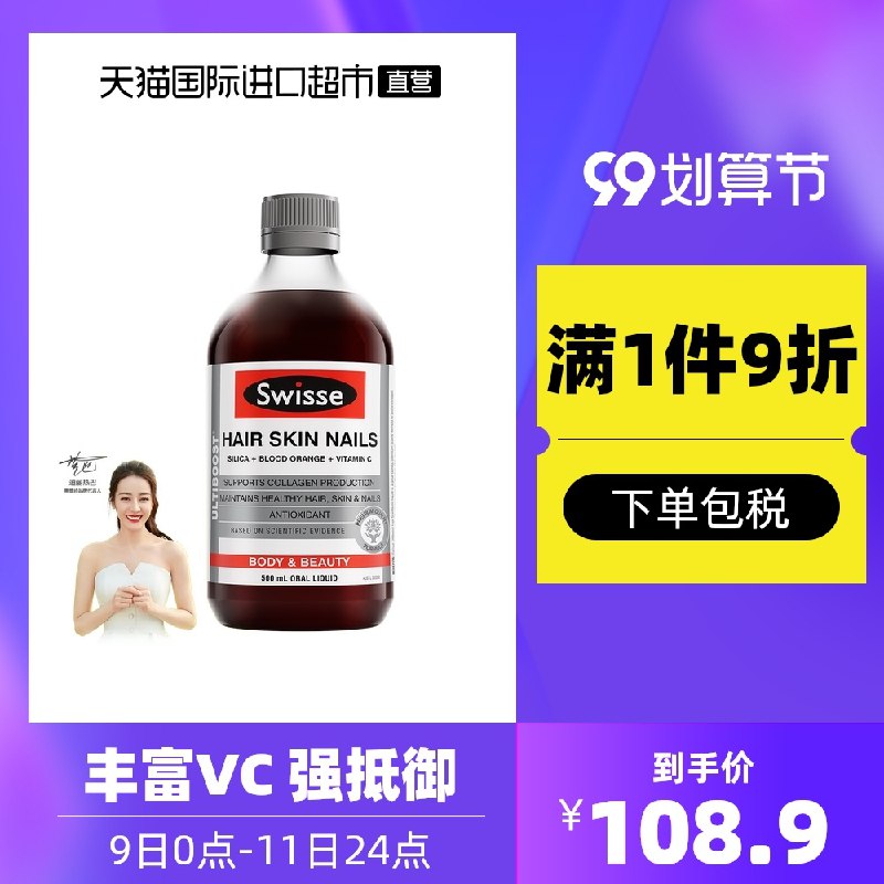 0点后下单 拍下69.8元【天猫国际进口超市】Swisse血橙精华VC胶原蛋白液(KSk3Xpbi1k3)/