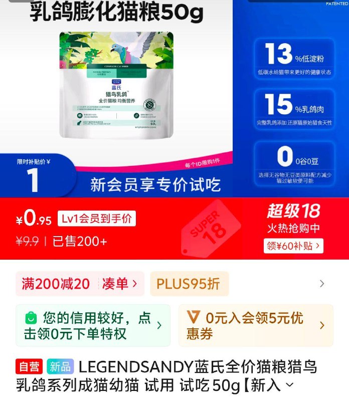 蓝氏猫粮50g 0.95，可叠加zbj虹包够物袋搜529