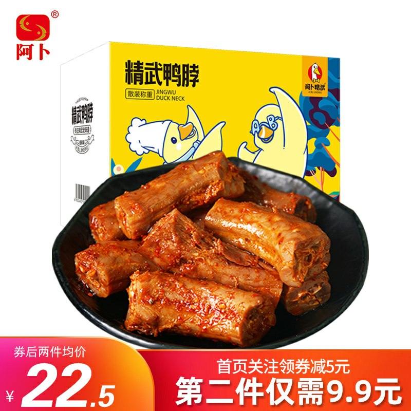 2件 拍2件39.8元阿卜多口味精武鸭脖460g*2箱(n0iNcMiBi27)/