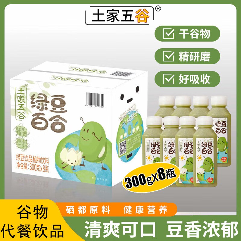 土家五谷绿豆百合汁300g*8瓶礼盒装拍4件，每件6.92
