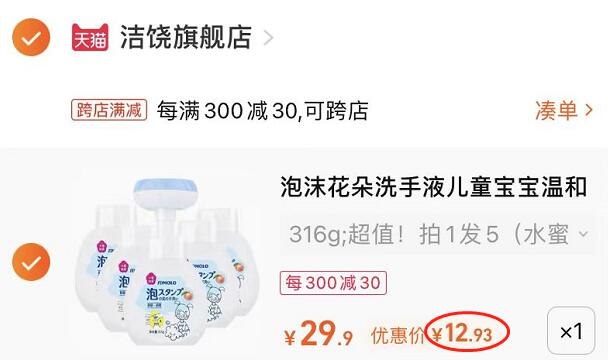 2. 凑单1件 加车一起付款(2dQB2sbLspa)/3.把两个商品一起【提交付款】然后单独把凑单商品 退款花朵泡泡桃香洗手液5瓶 到手12.9元