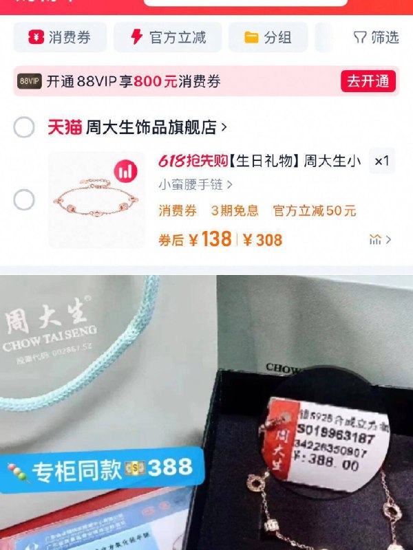 138元 实体店同款388【周大生】小蛮腰纯银手链经典小蛮腰 玫瑰金更衬肤色上手也很显白，谁戴谁好看！-9/hG3W4TVJwyN// AA11