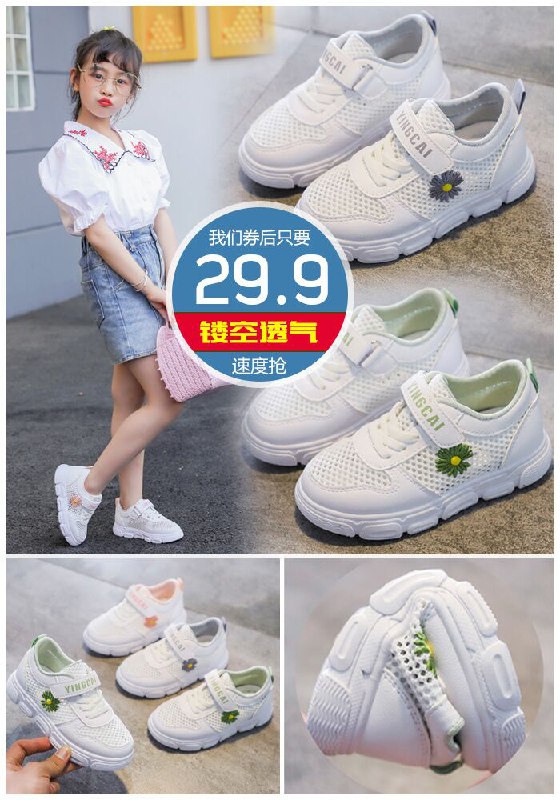 【镂空透气】小邹菊儿童飞织网鞋原价39.9元【券后29.9元】包邮下单：