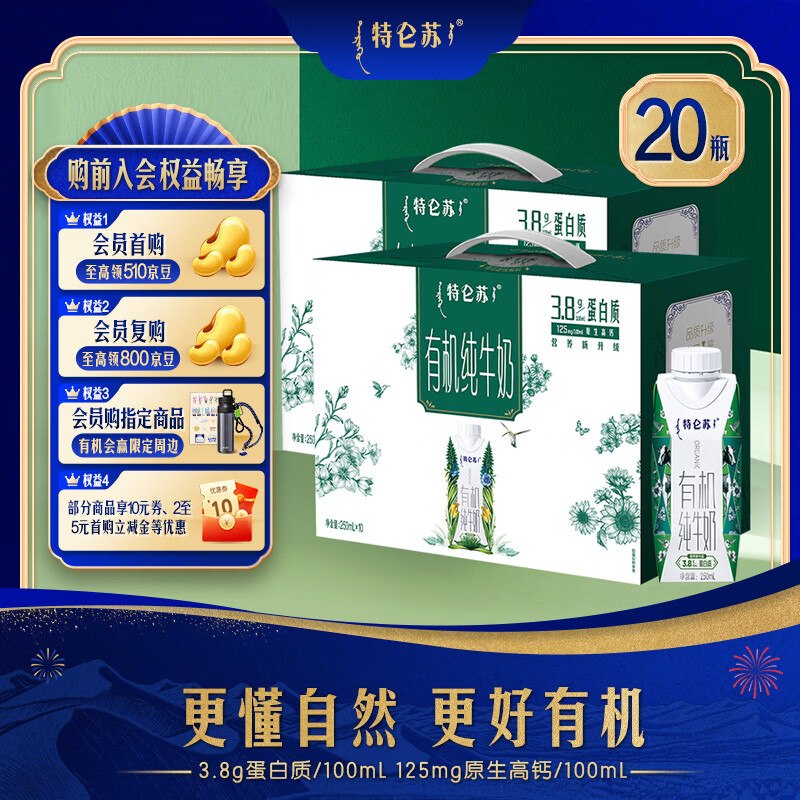 40/箱！特仑苏 有机纯牛奶梦幻盖拍下【80元】得250ml*10瓶*2箱